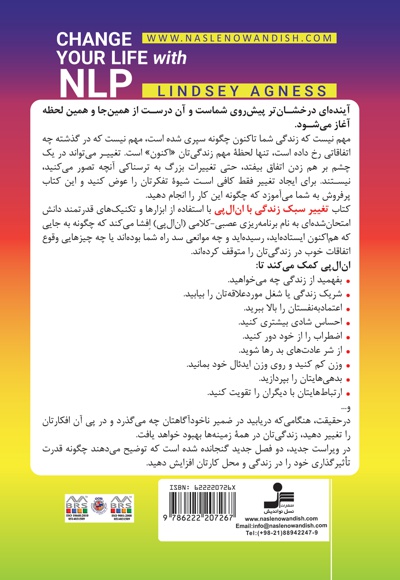 تغییر سبک زندگی با ان ال پی